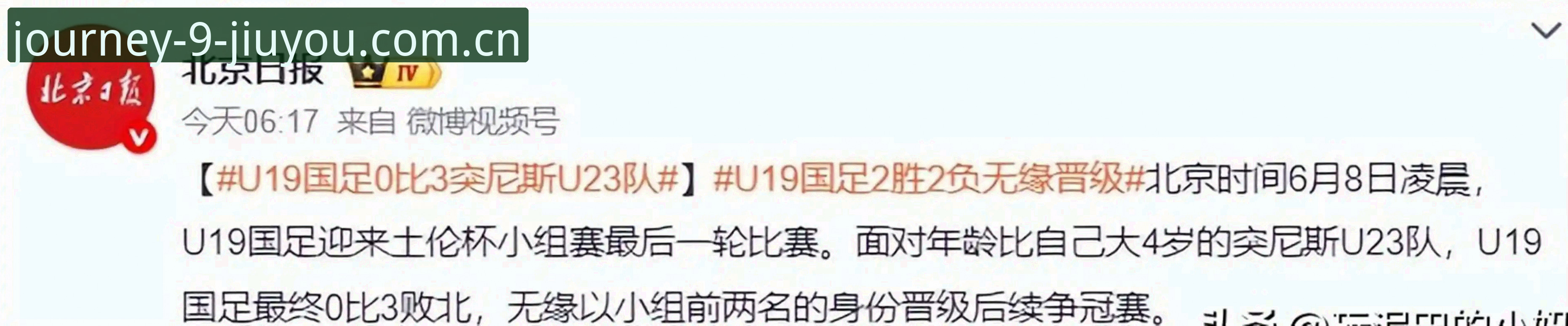 国足土伦杯出局后的实用复盘：从三场胜利到一场惨败，该反思什么？