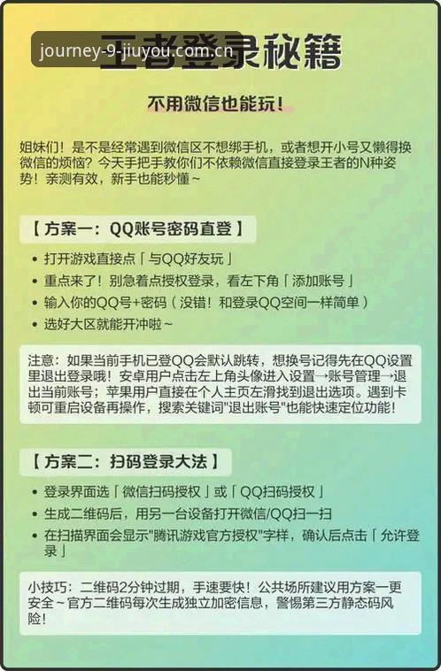 九游账号登录使用技巧实用指南：老玩家亲测的5个避坑心得